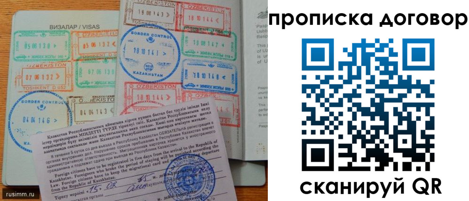 прописка в Красногорске