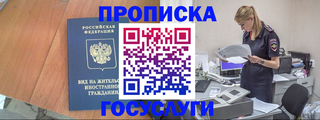 временная регистрация в Красногорске