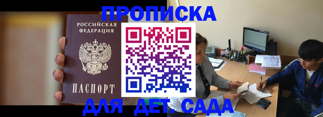прописка гарантия в Красногорске
